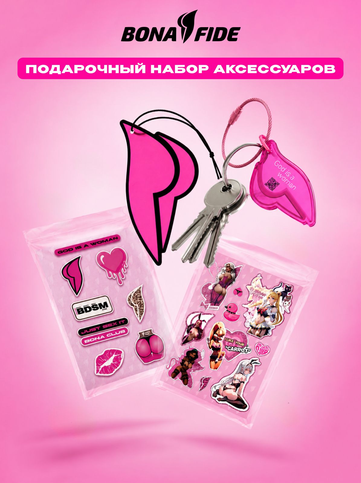 Подарок от Bona Fide