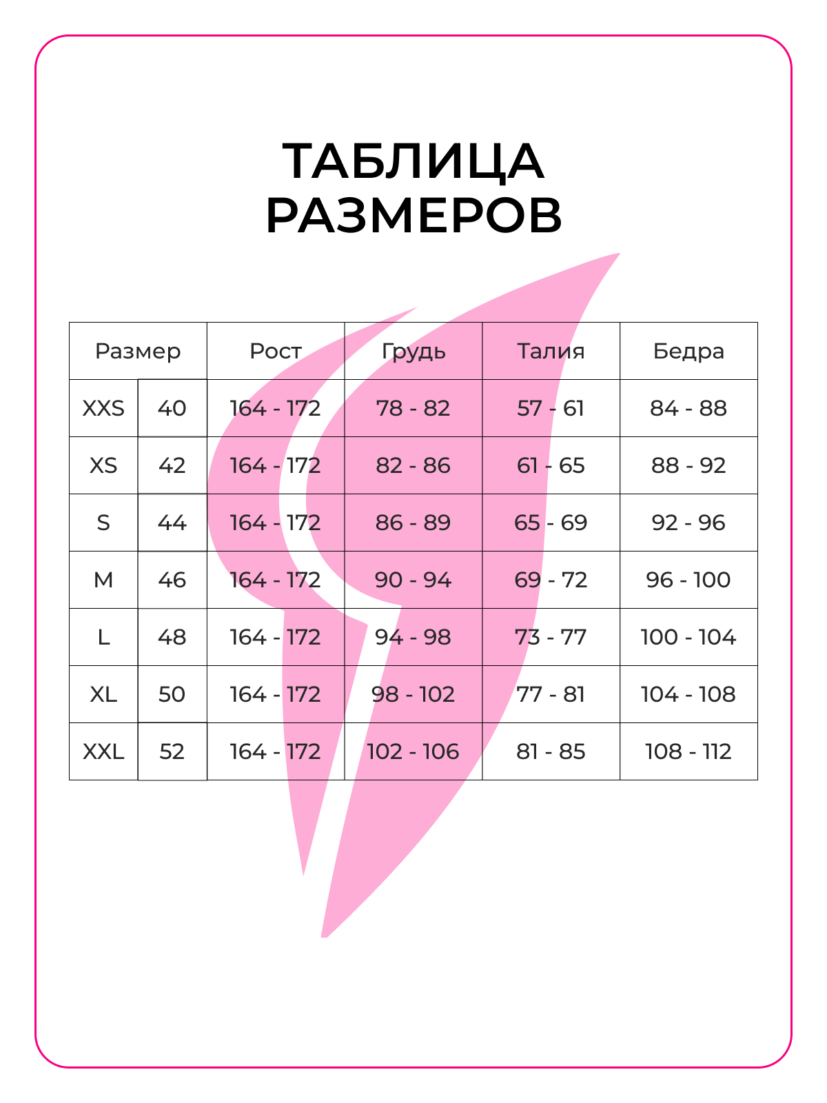 Таблица размеров