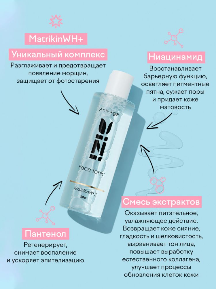 Тоник для лица DIZI: Anti-age Face Tonic