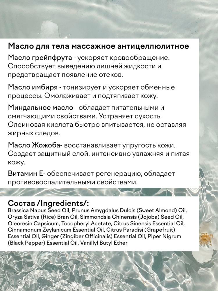 DIZI: Anti-cellulite oil