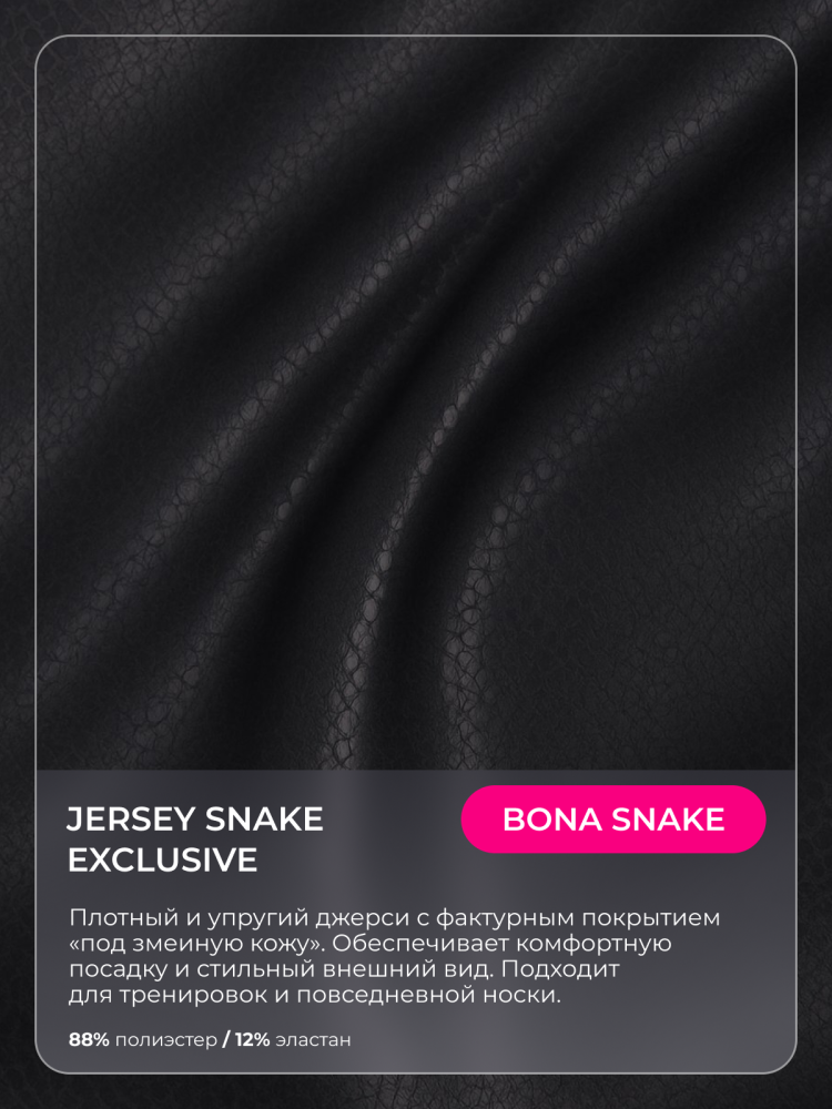 Комбинезон Arcana Syndicate Base "Snake"