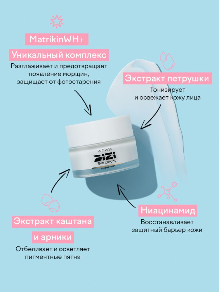 Крем для глаз DIZI: Anti-age Eye Cream