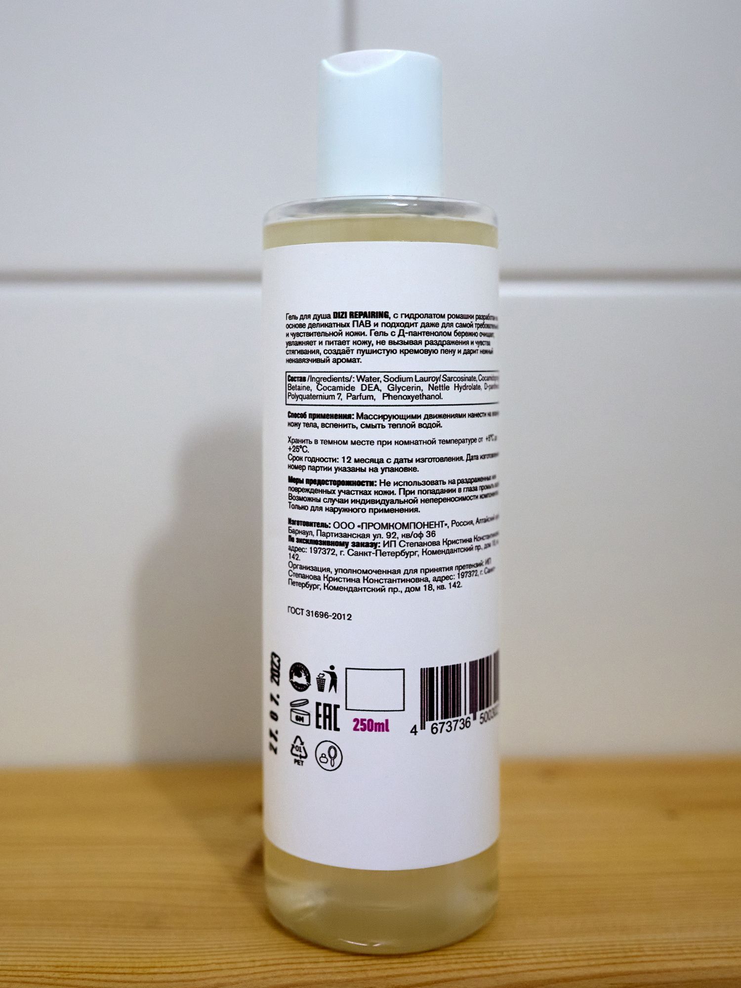 Гель для душа DIZI: Shower Gel Repairing