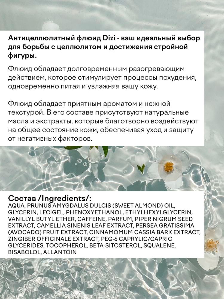 DIZI: Anti cellulite Fluid
