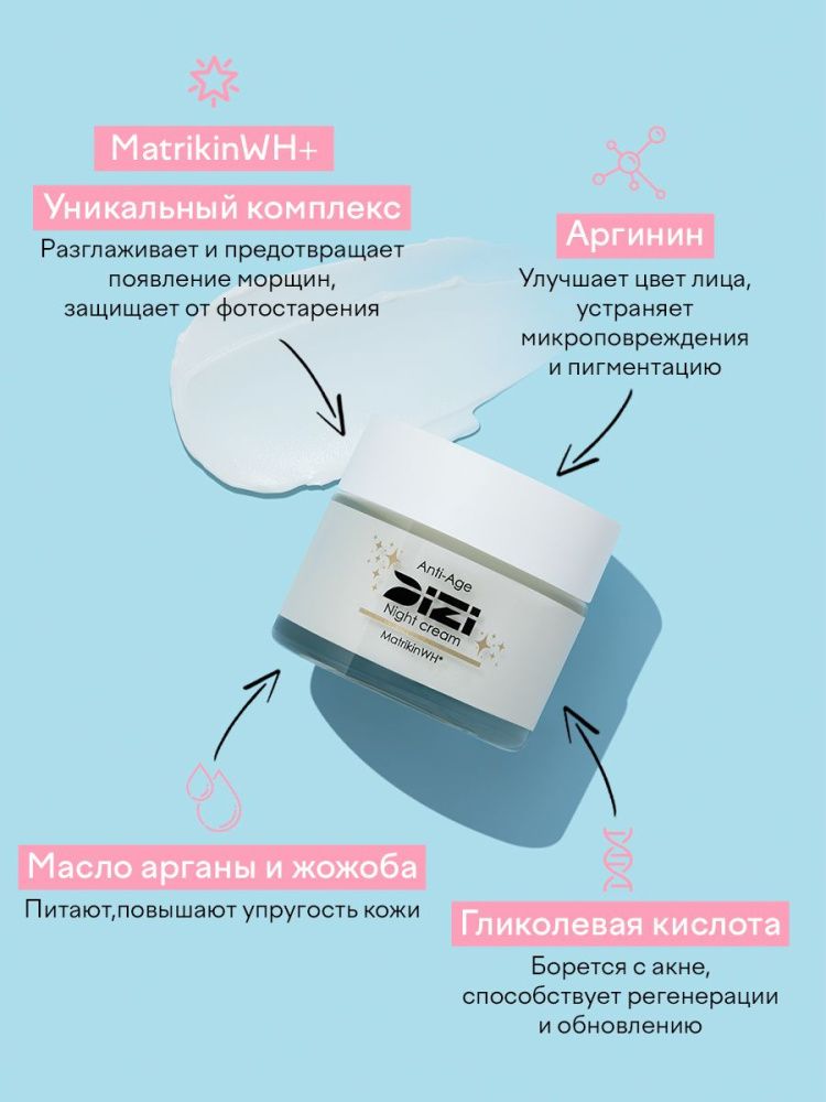 Ночной крем DIZI: Anti-age Night Cream