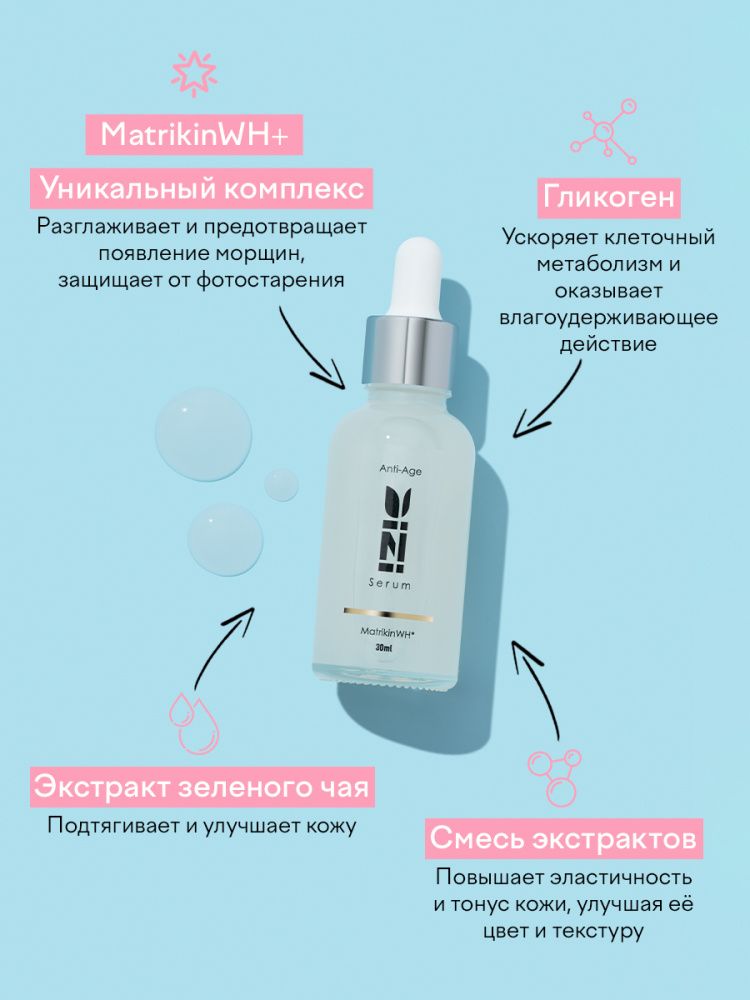 Сыворотка DIZI: Anti-age Serum
