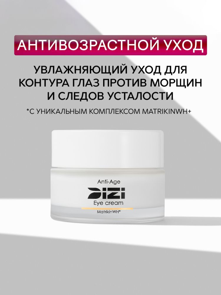 DIZI: Anti-age Eye Cream 