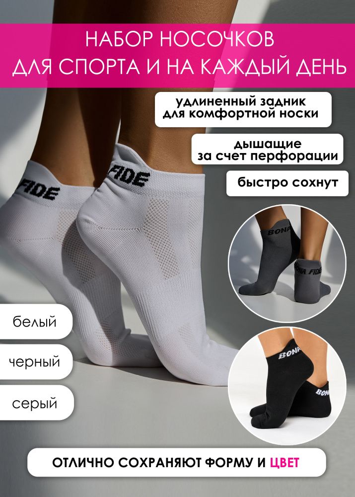 Bona Fide: Standart Set of Socks(3 пары)