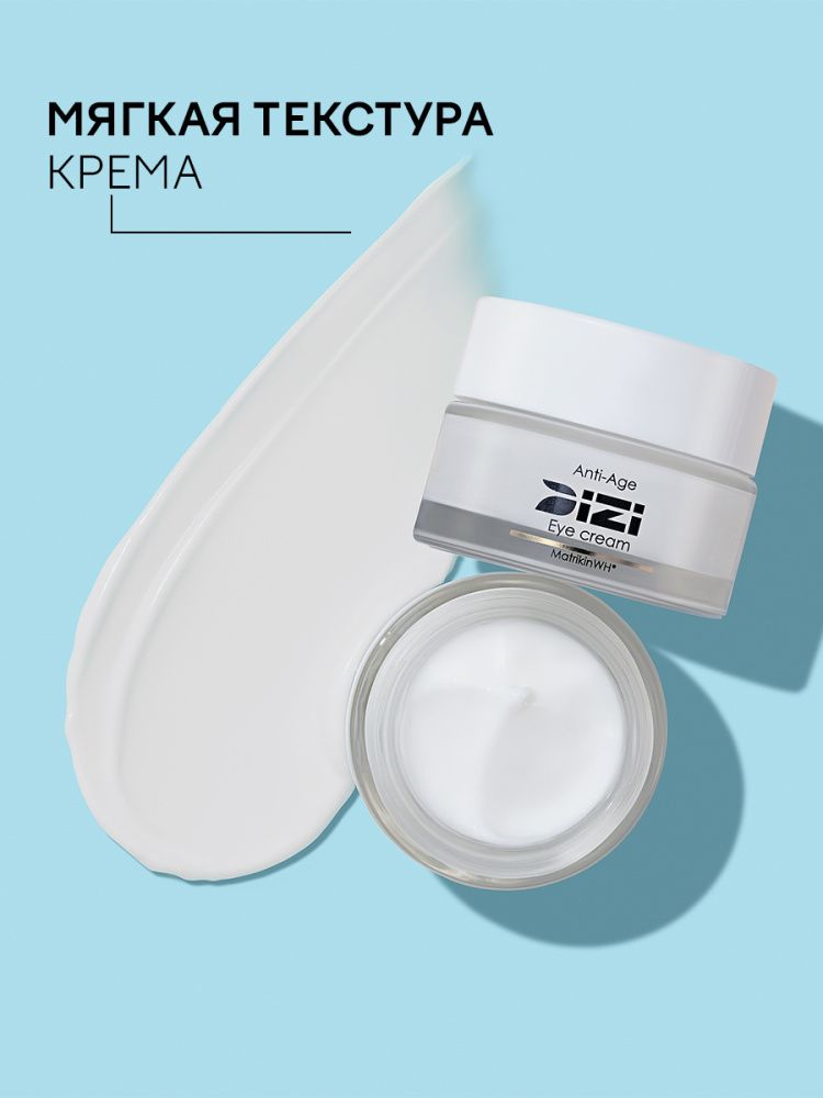 Крем для глаз DIZI: Anti-age Eye Cream