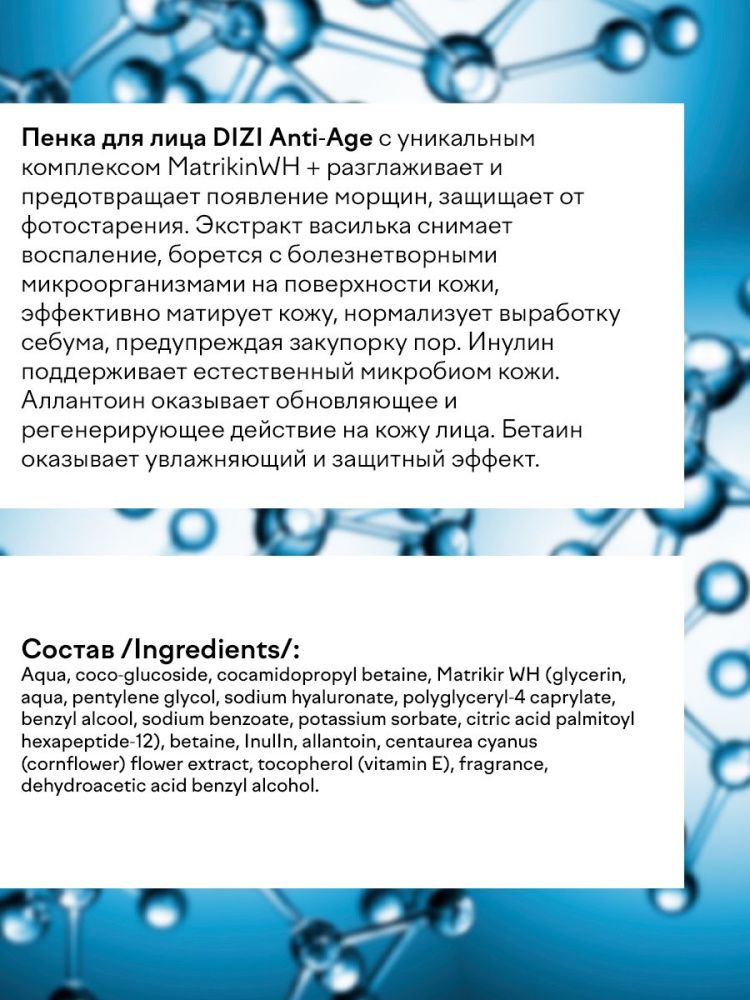 Пенка для лица DIZI: Anti-age Cleansing Foam