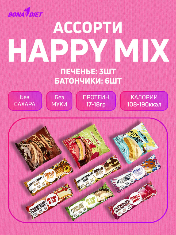 Bona Diet: Нарру Mix