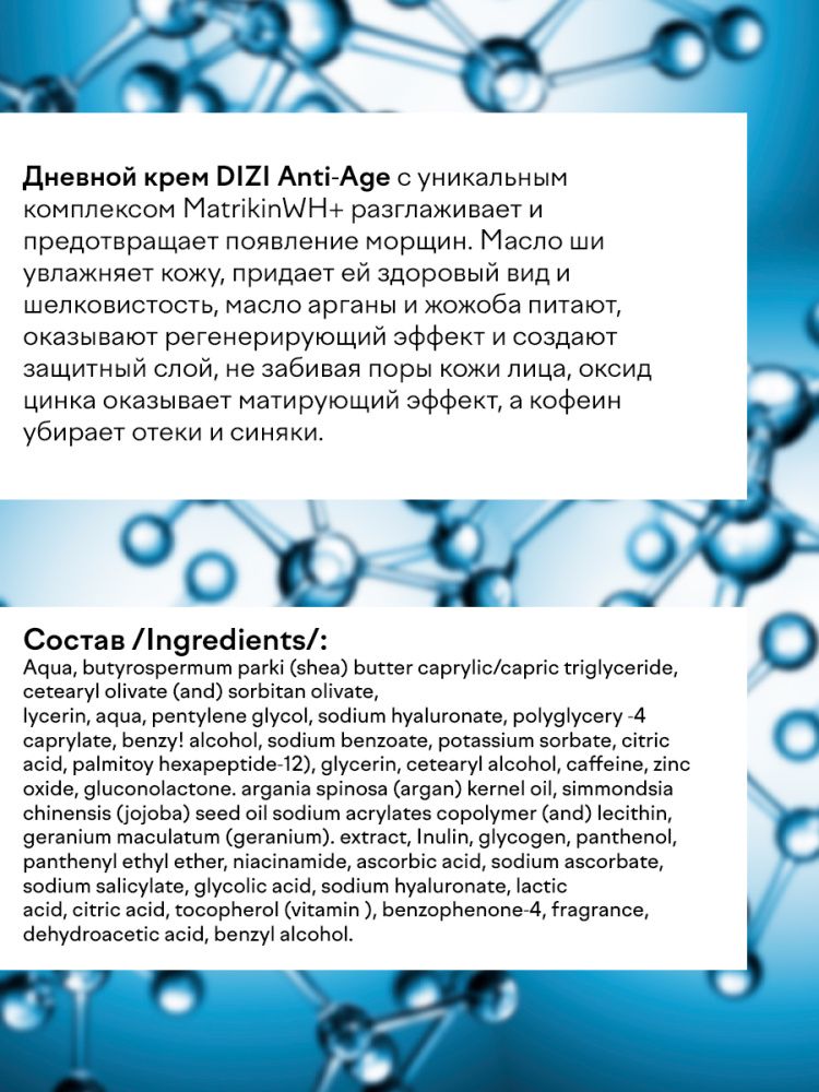 Дневной крем DIZI: Anti-age Day Cream